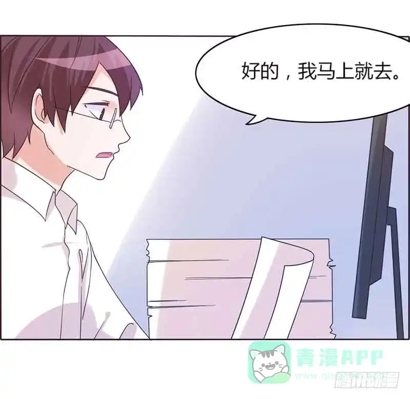 《总裁叫你进门》第三十五话 第31页