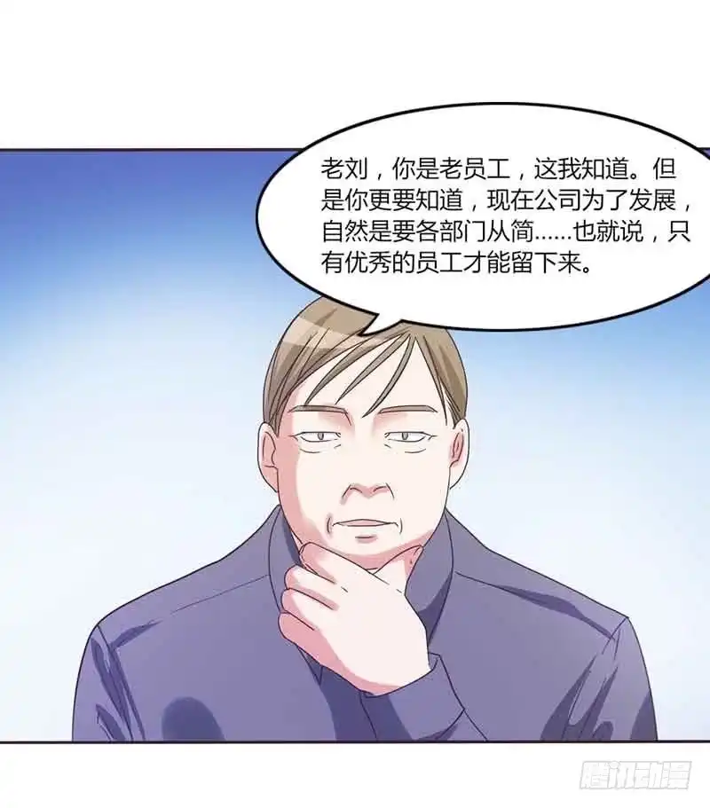 《总裁叫你进门》第三十五话 第18页