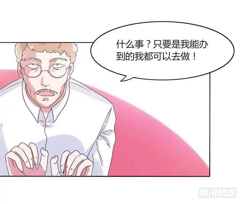 《总裁叫你进门》第三十五话 第24页