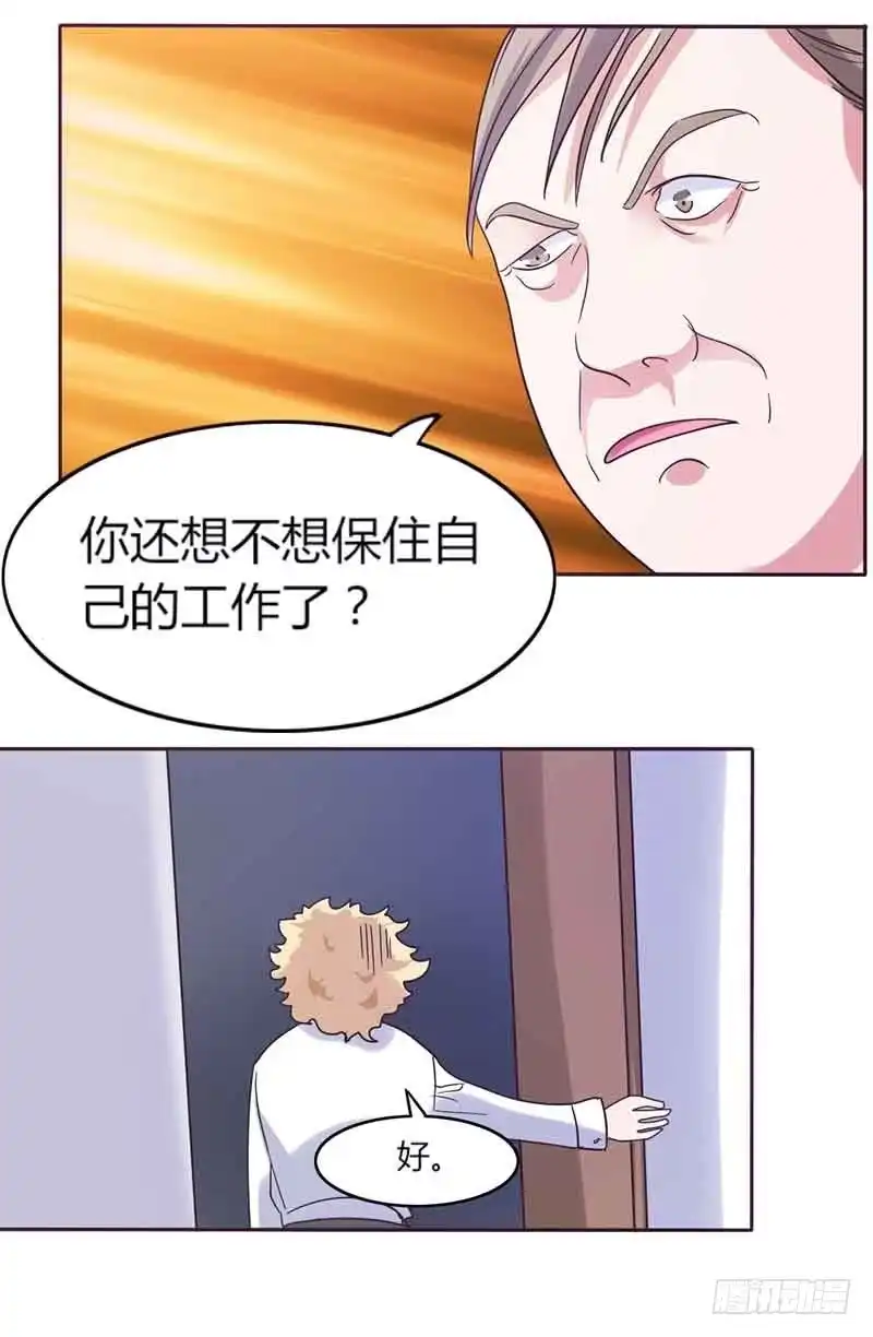 《总裁叫你进门》第三十五话 第27页