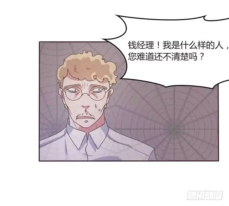 《总裁叫你进门》第三十五话 第17页