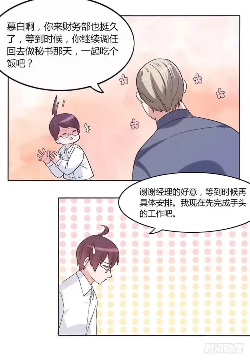 《总裁叫你进门》第三十五话 第33页