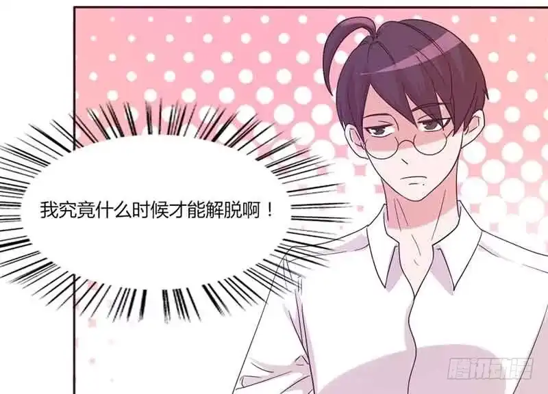 《总裁叫你进门》第三十五话 第29页