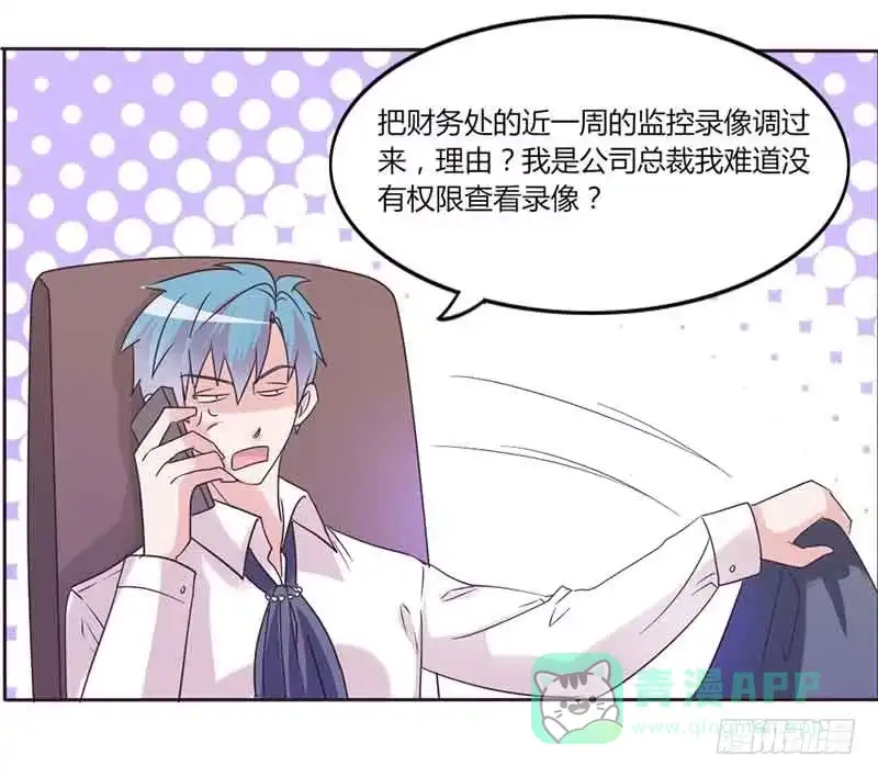 《总裁叫你进门》第三十五话 第36页