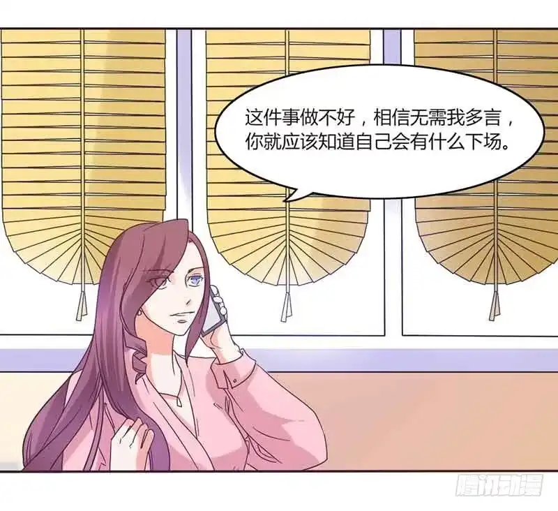 《总裁叫你进门》第三十五话 第12页