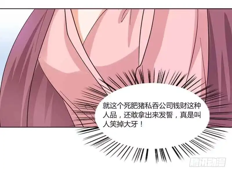 《总裁叫你进门》第三十五话 第7页