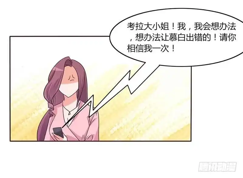 《总裁叫你进门》第三十五话 第10页