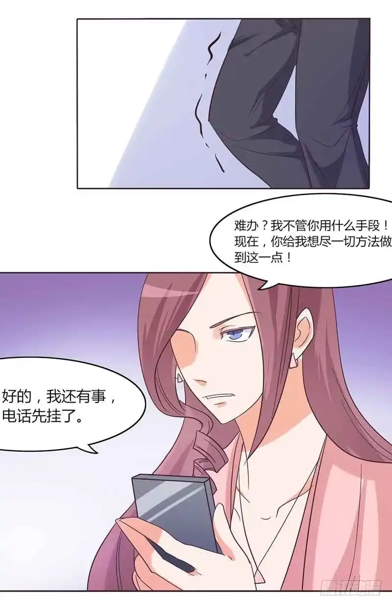《总裁叫你进门》第三十五话 第9页