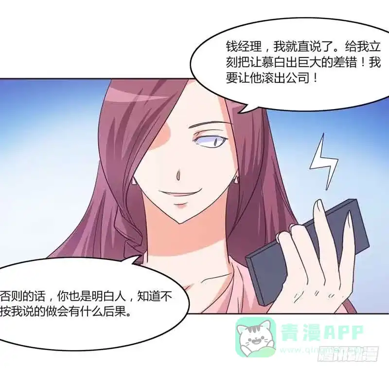 《总裁叫你进门》第三十五话 第6页