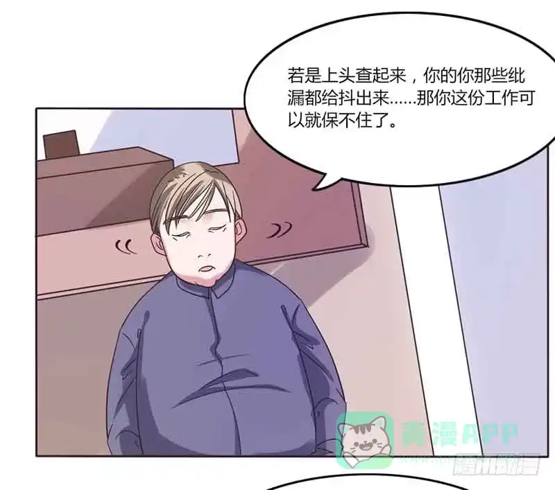 《总裁叫你进门》第三十五话 第21页