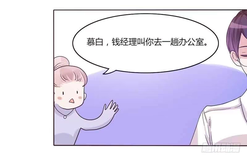 《总裁叫你进门》第三十五话 第30页
