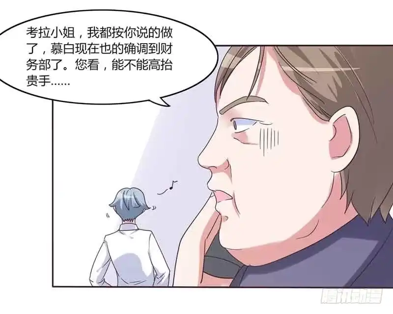 《总裁叫你进门》第三十五话 第3页