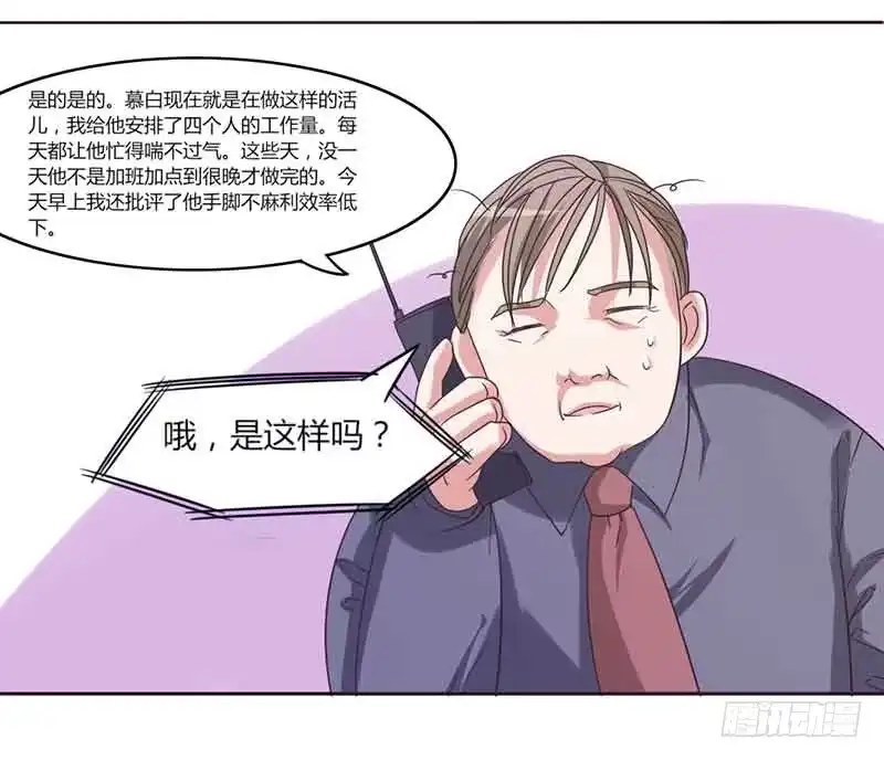 《总裁叫你进门》第三十五话 第2页
