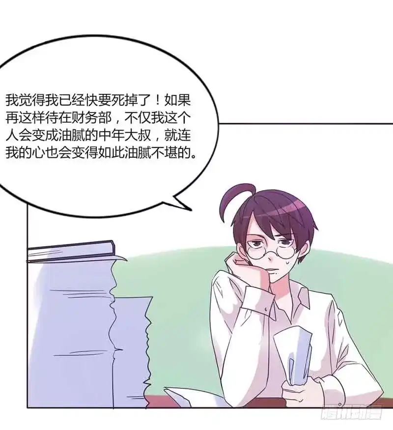 《总裁叫你进门》第三十五话 第28页