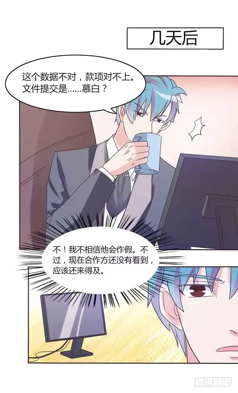 《总裁叫你进门》第三十五话 第35页