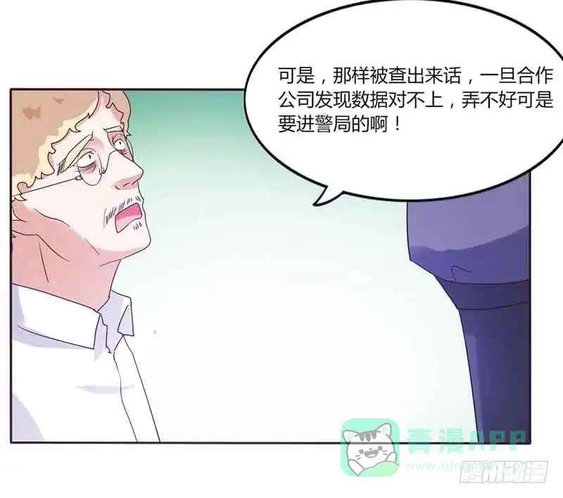 《总裁叫你进门》第三十五话 第26页