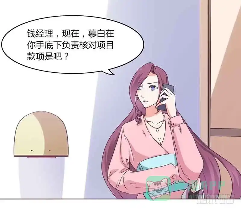 《总裁叫你进门》第三十五话 第1页