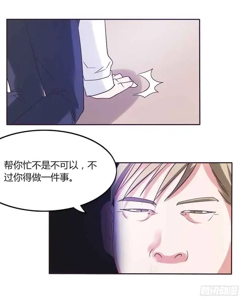 《总裁叫你进门》第三十五话 第23页