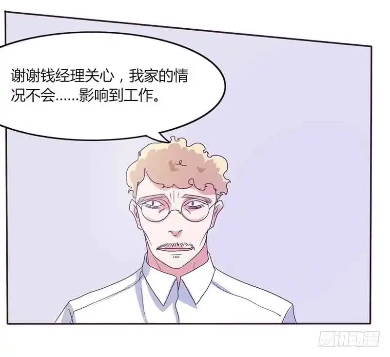 《总裁叫你进门》第三十五话 第15页