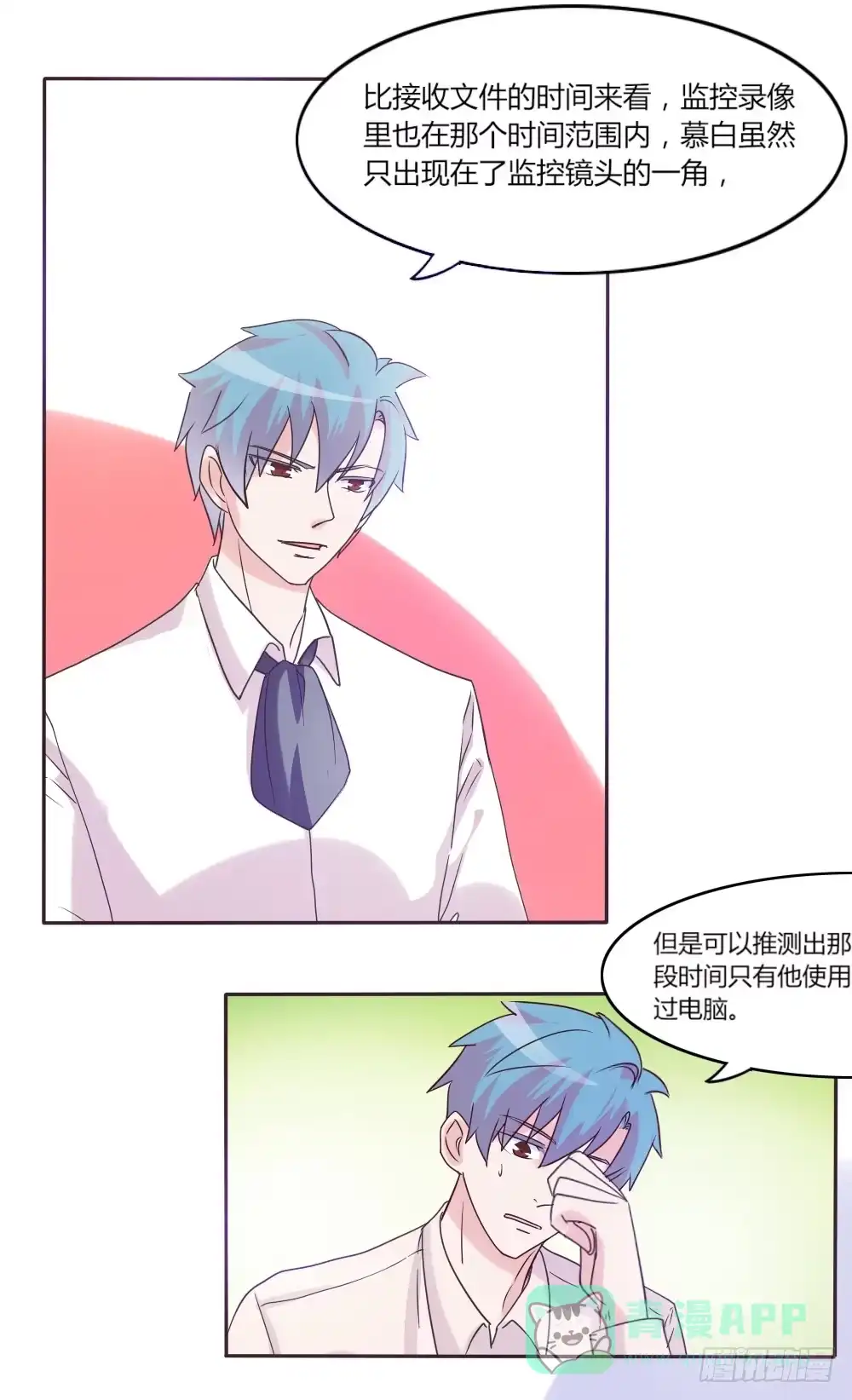 《总裁叫你进门》第三十六话 第1页