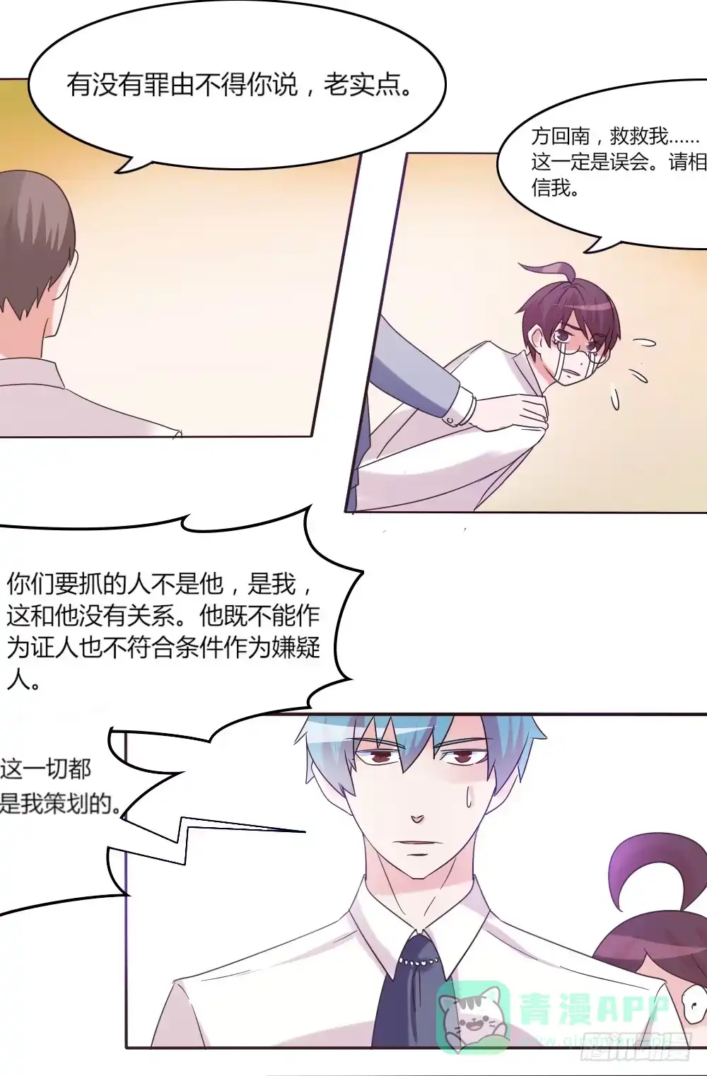 《总裁叫你进门》第三十六话 第26页