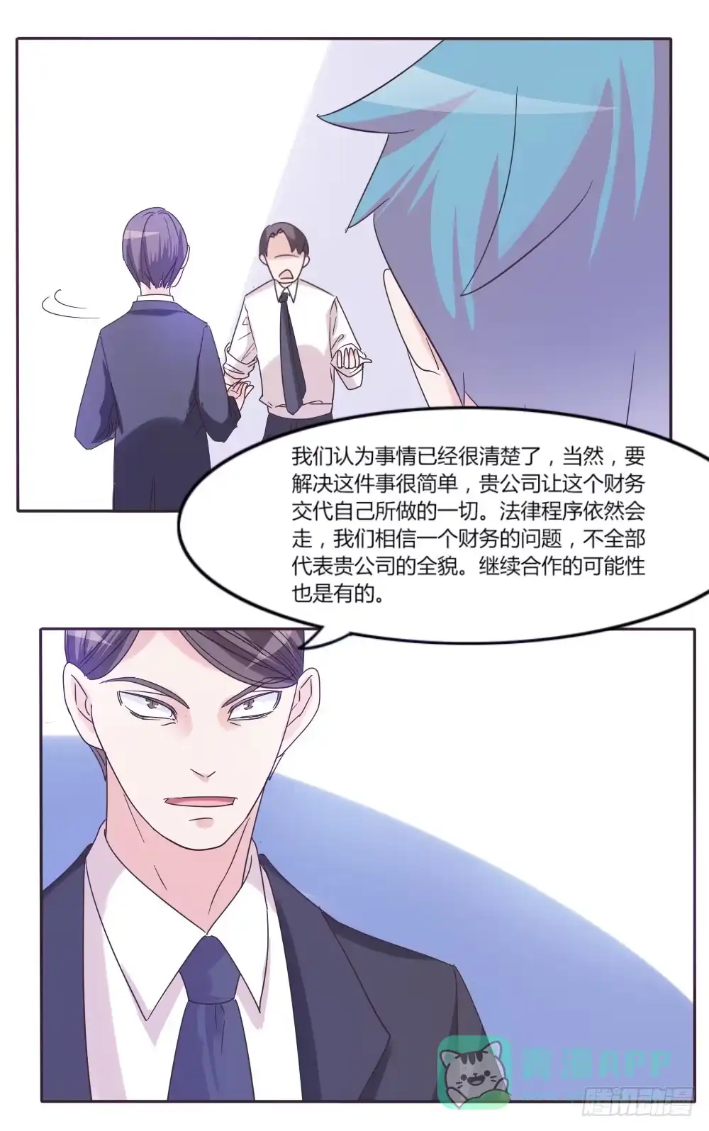 《总裁叫你进门》第三十六话 第16页