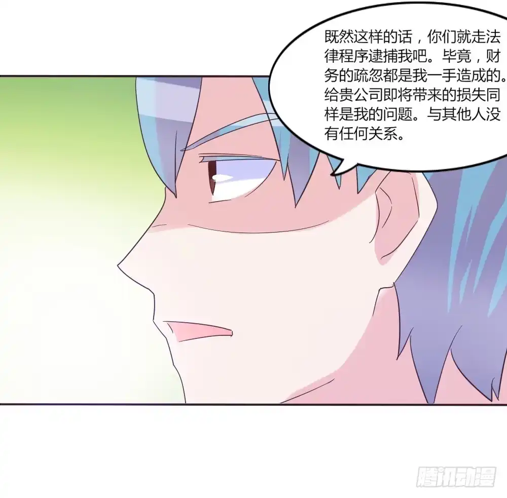 《总裁叫你进门》第三十六话 第17页