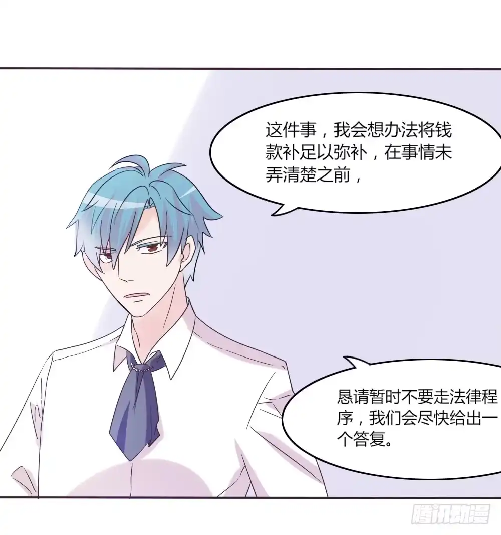 《总裁叫你进门》第三十六话 第15页