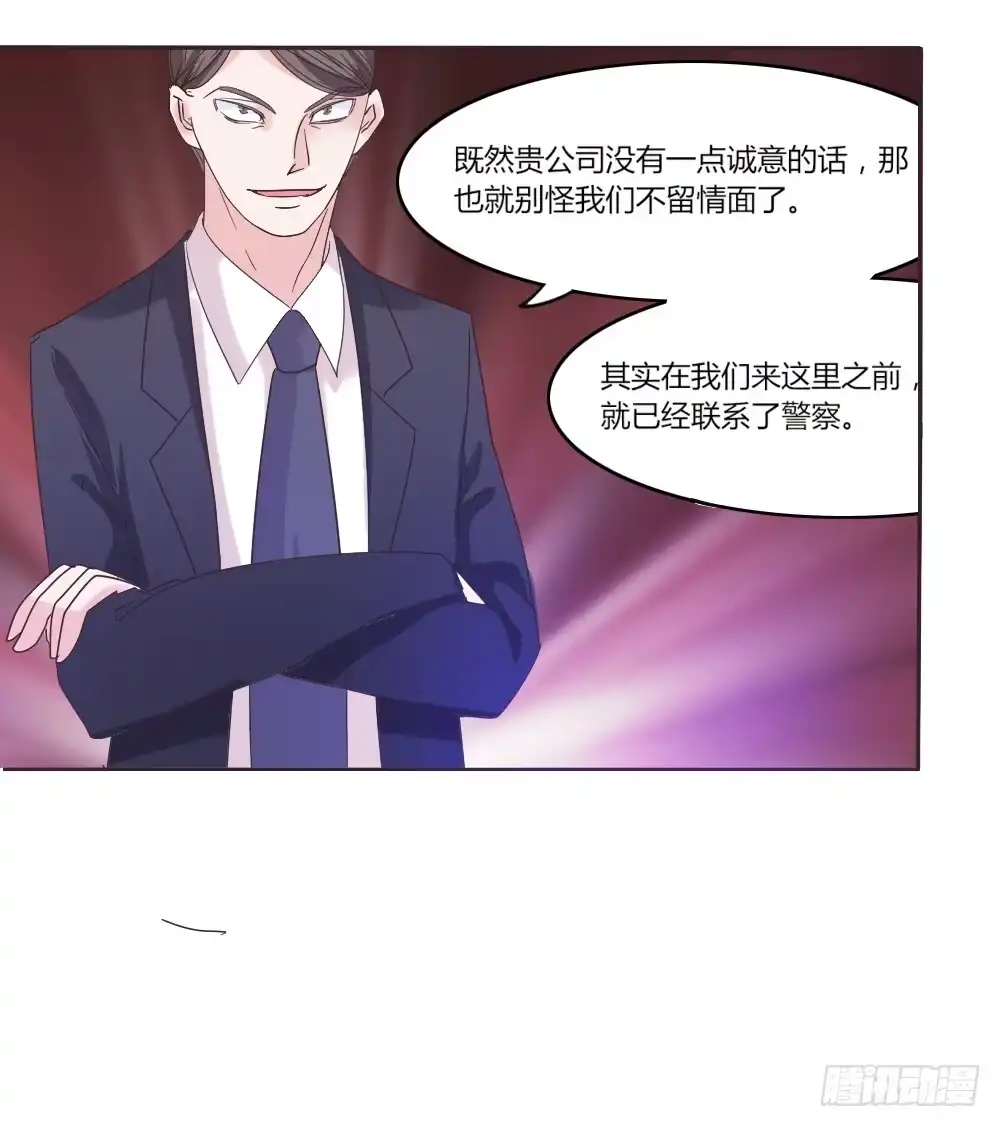《总裁叫你进门》第三十六话 第18页