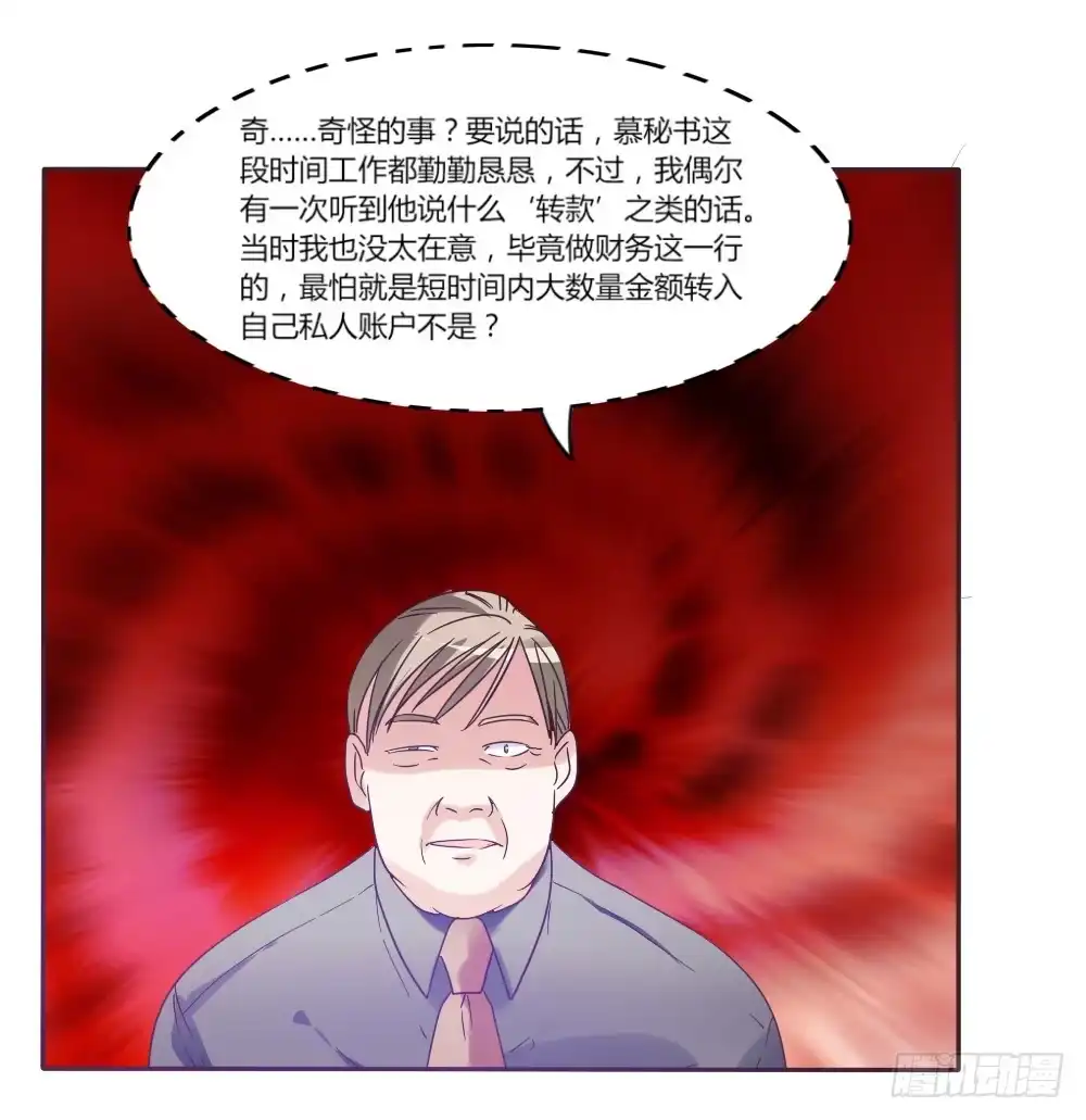 《总裁叫你进门》第三十六话 第5页