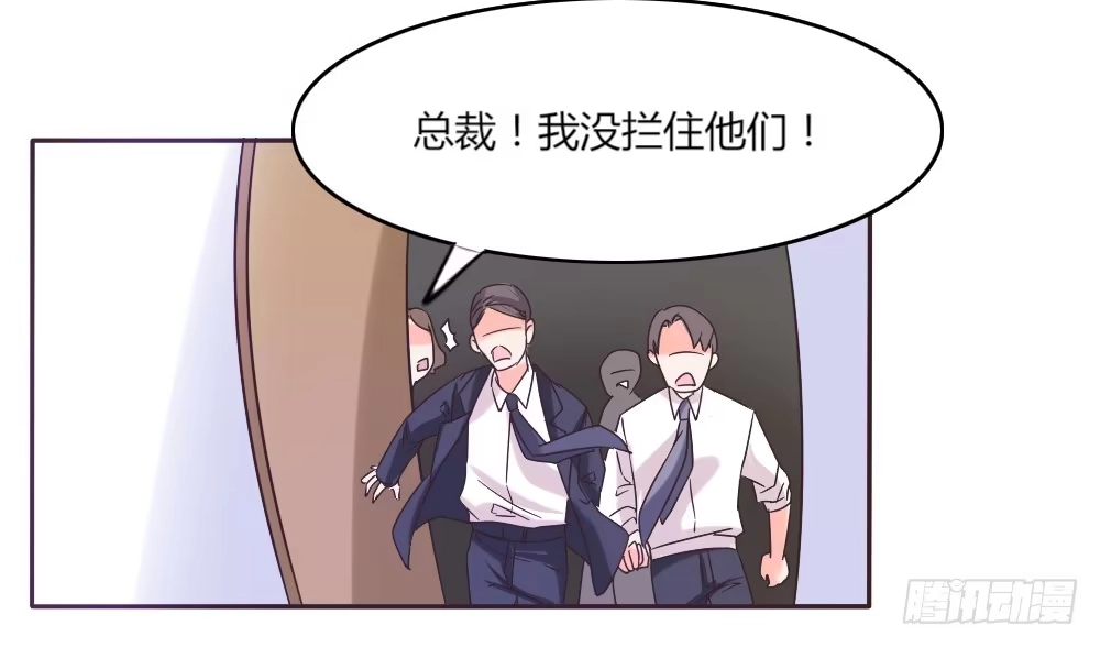 《总裁叫你进门》第三十六话 第13页
