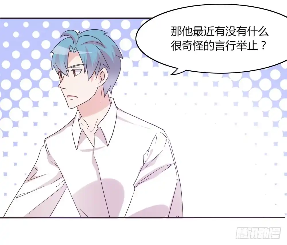 《总裁叫你进门》第三十六话 第4页