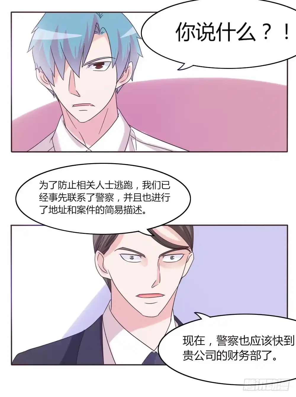 《总裁叫你进门》第三十六话 第19页