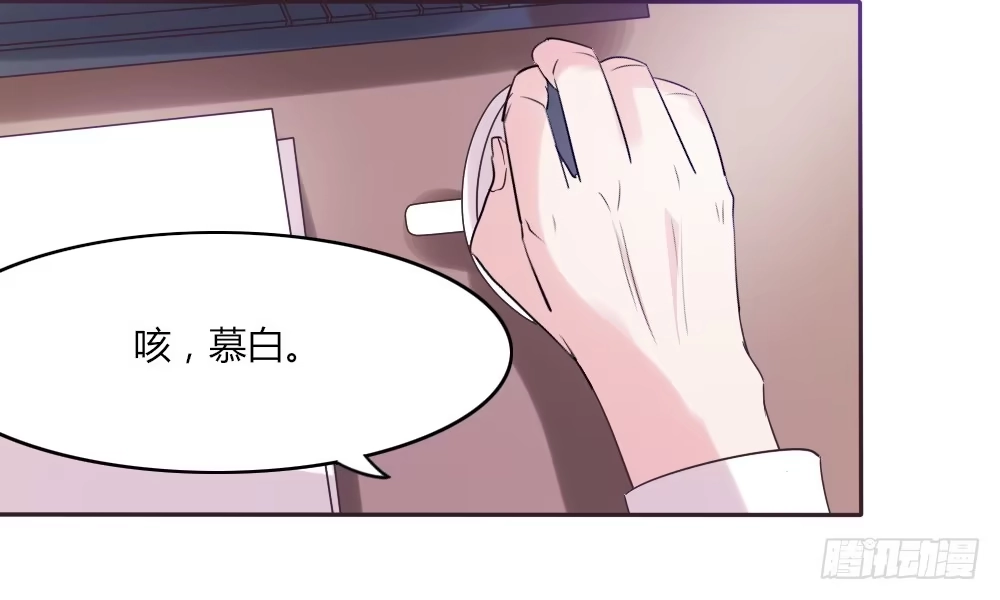 《总裁叫你进门》第三十六话 第8页