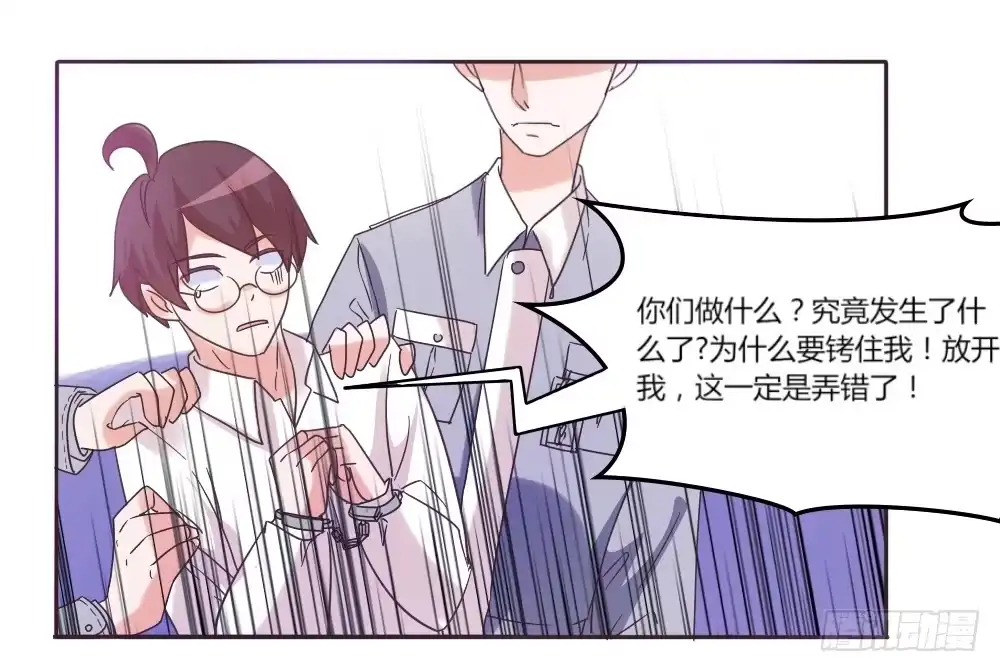《总裁叫你进门》第三十六话 第23页