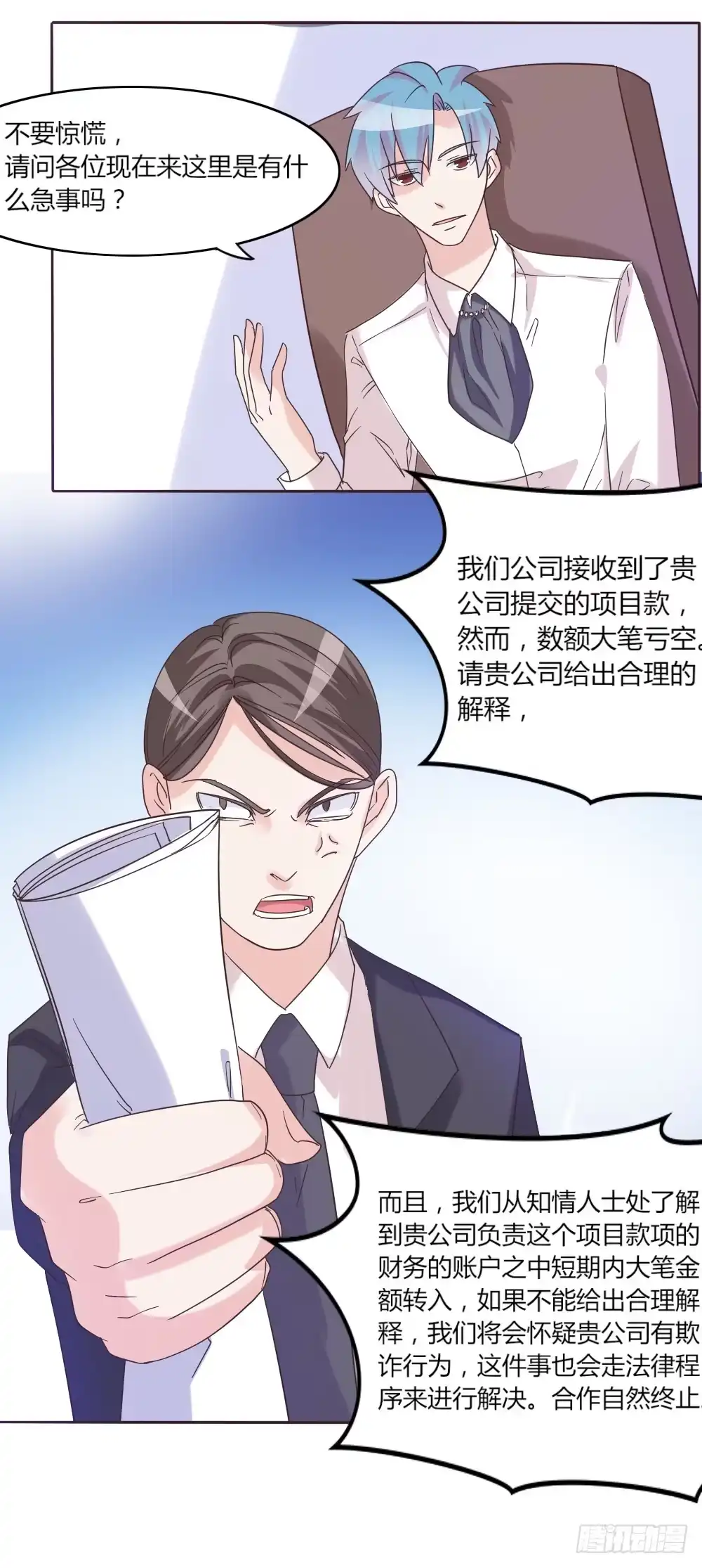 《总裁叫你进门》第三十六话 第14页
