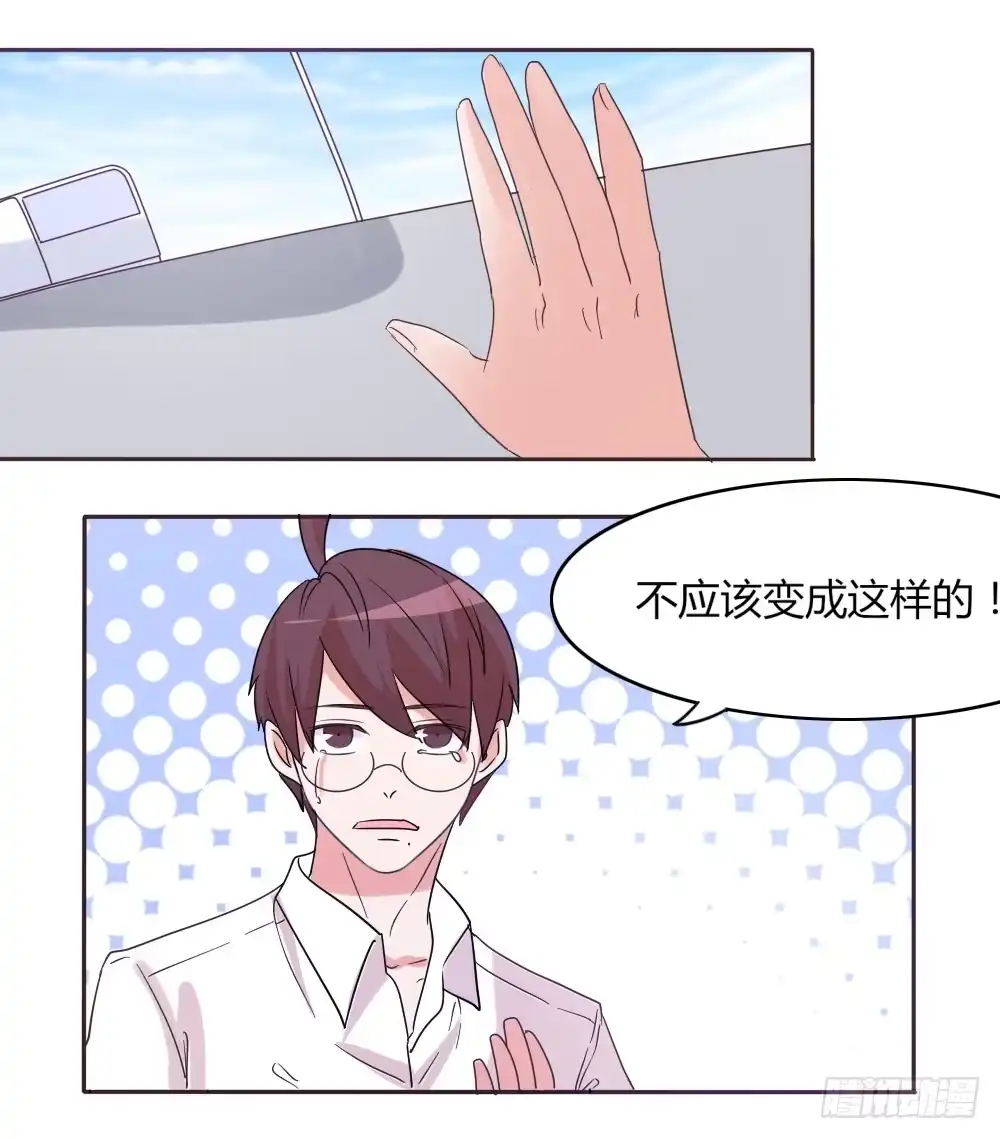 《总裁叫你进门》第三十六话 第30页