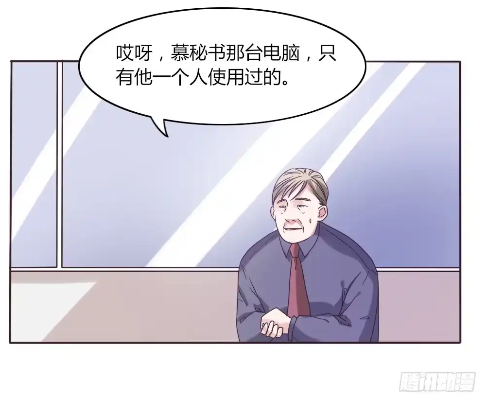 《总裁叫你进门》第三十六话 第3页