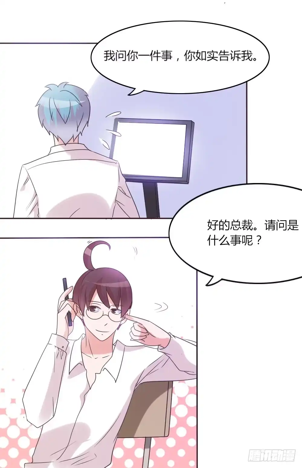 《总裁叫你进门》第三十六话 第10页