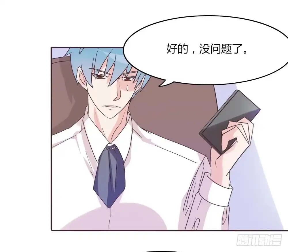 《总裁叫你进门》第三十六话 第12页