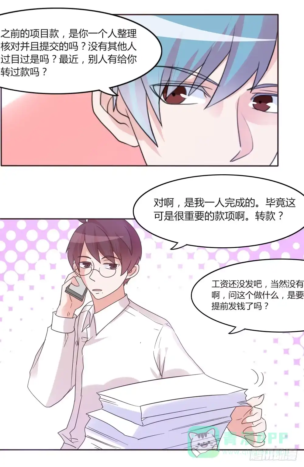 《总裁叫你进门》第三十六话 第11页