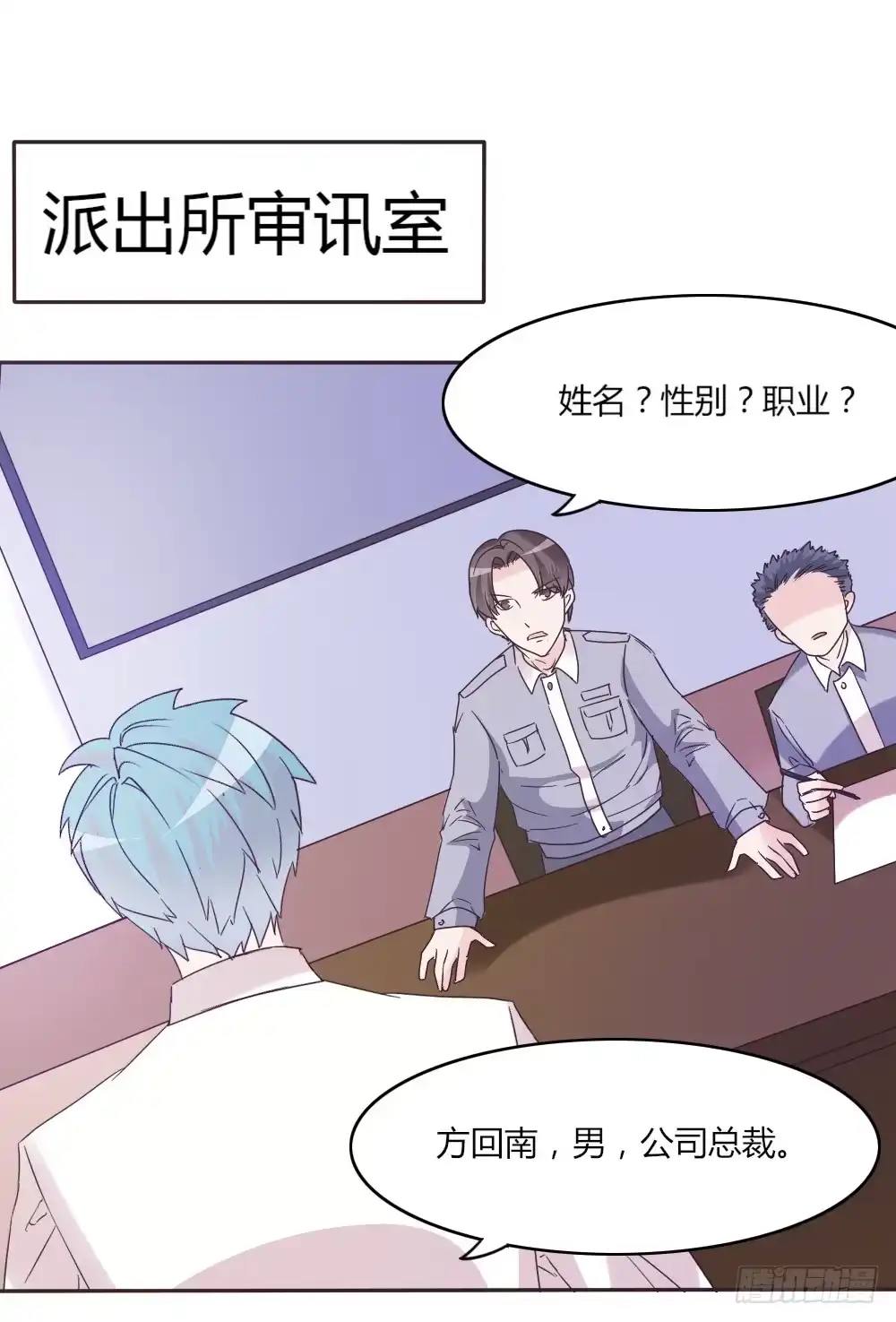 《总裁叫你进门》第三十七话 第5页