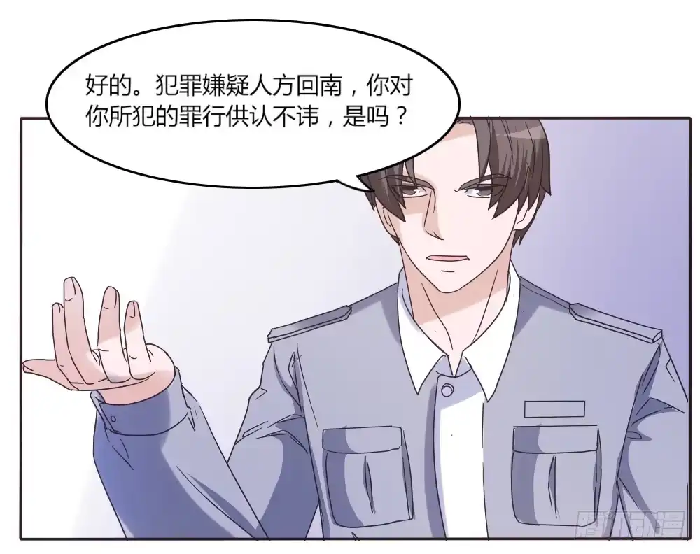 《总裁叫你进门》第三十七话 第17页