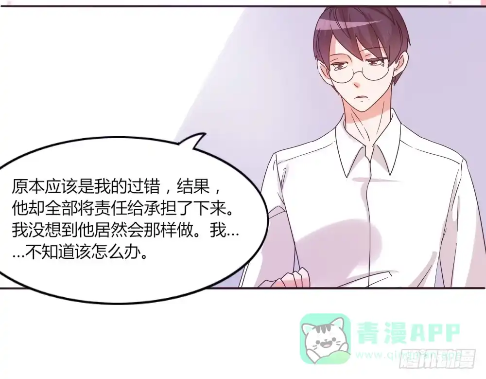 《总裁叫你进门》第三十七话 第26页