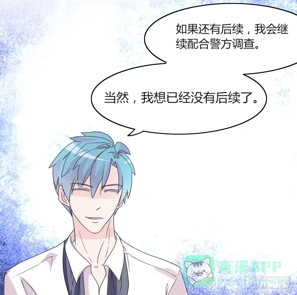 《总裁叫你进门》第三十七话 第21页