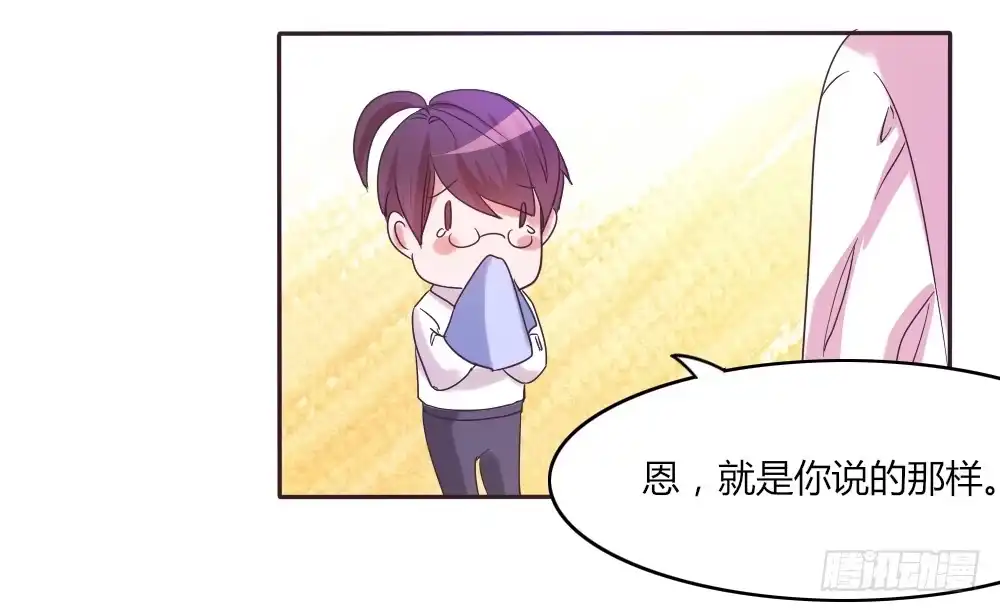 《总裁叫你进门》第三十七话 第28页