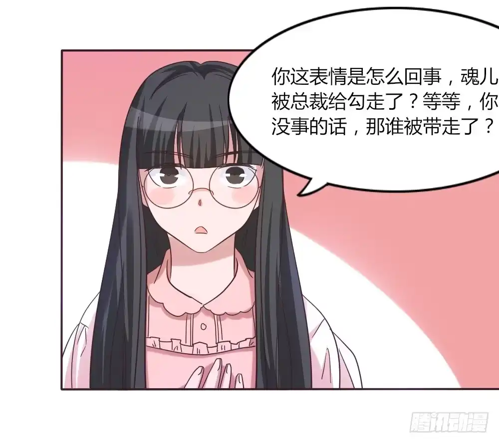 《总裁叫你进门》第三十七话 第24页