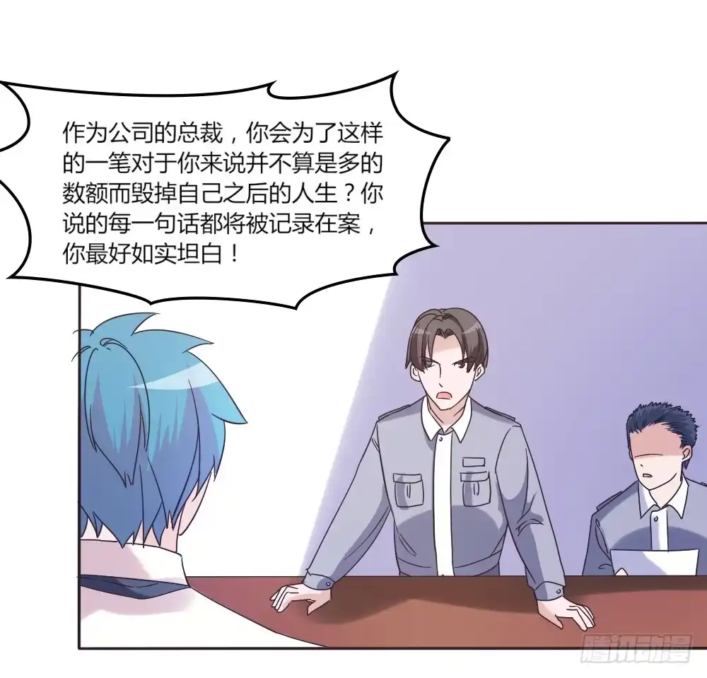 《总裁叫你进门》第三十七话 第15页