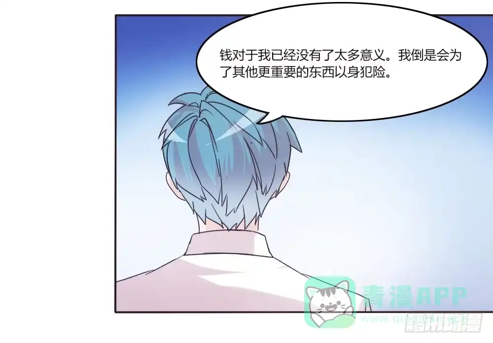 《总裁叫你进门》第三十七话 第16页