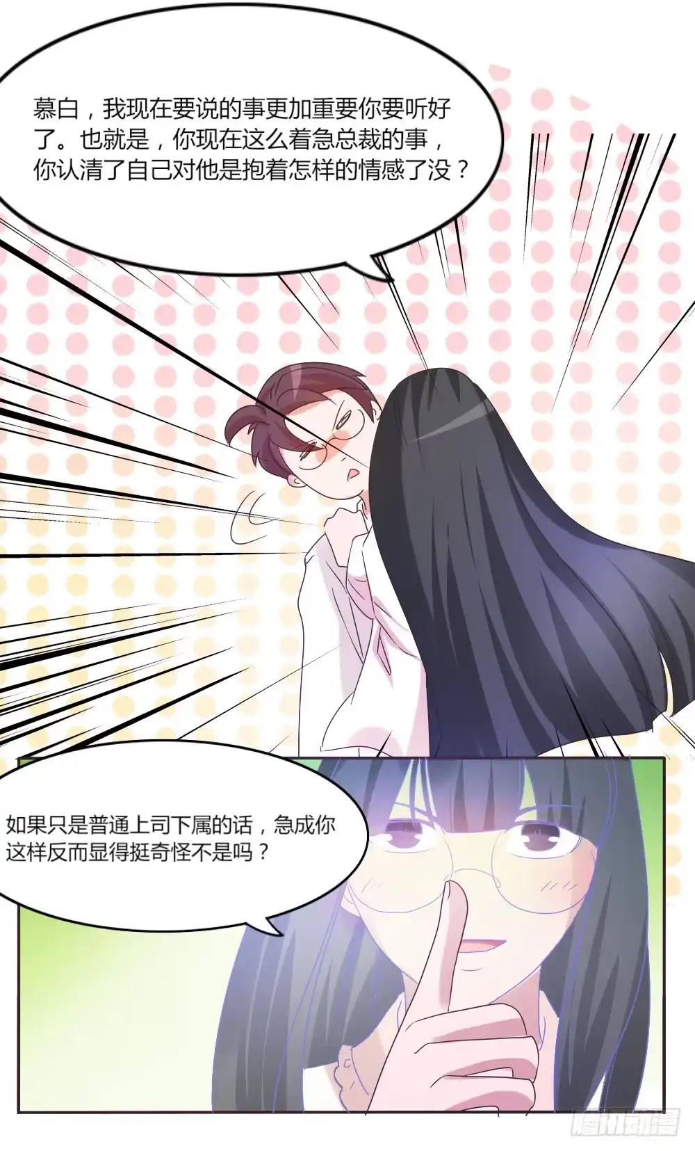 《总裁叫你进门》第三十七话 第29页